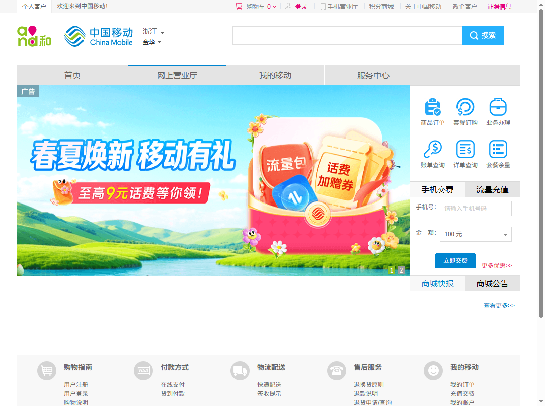 中国移动 IOP 精准营销平台
