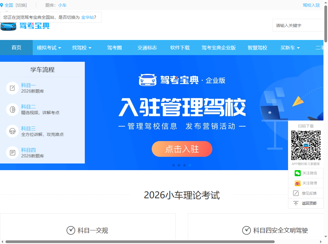 驾考宝典 App 用户增长