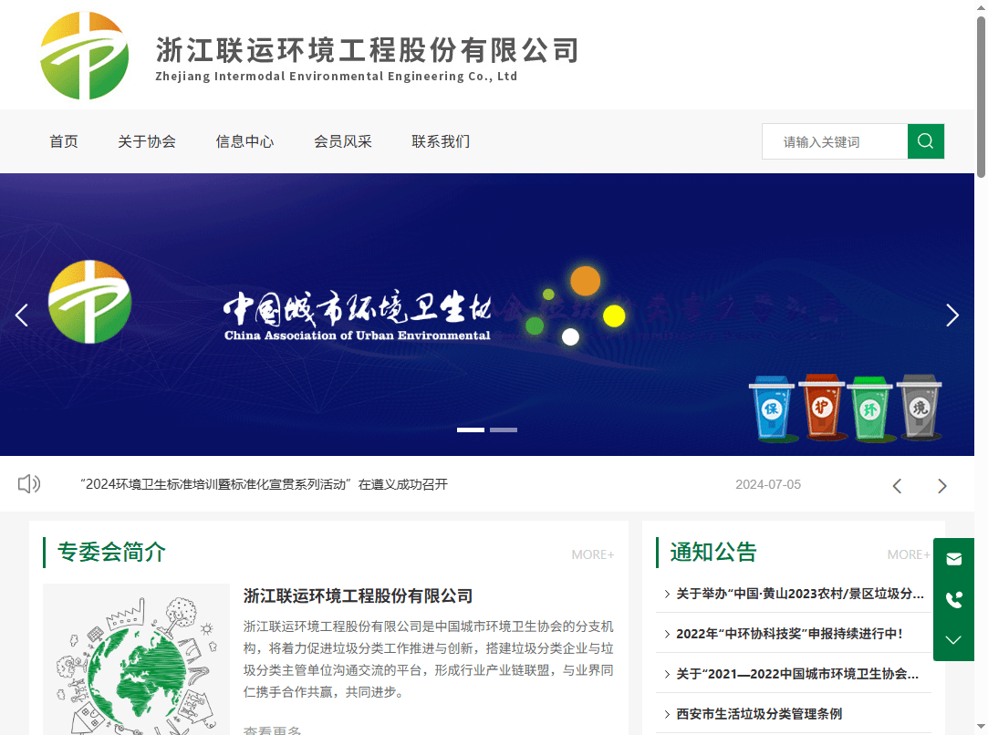 联运环境智慧环卫官网