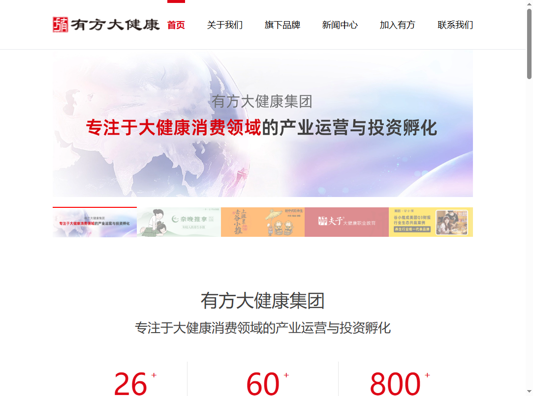 有方大健康品牌官网